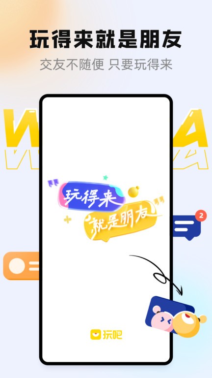 玩吧软件 v11.17.2 安卓最新版 1