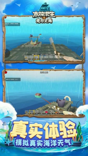 木筏求生4无尽之海官方版 v1.0.4 安卓版 0