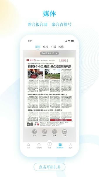 青橙融媒客户端 v7.0.9 安卓版 3