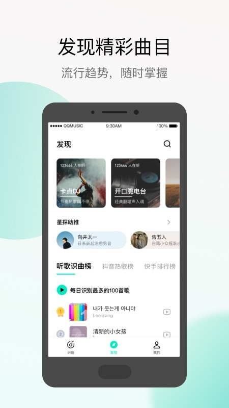 Q音探歌官方版 v2.0.3.0 安卓版 1