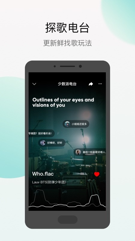 Q音探歌官方版 v2.0.3.0 安卓版 2