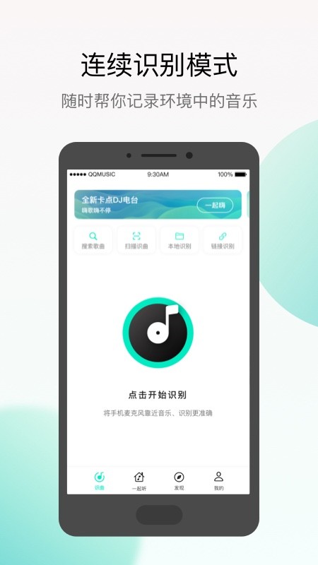 Q音探歌官方版 v2.0.3.0 安卓版 3