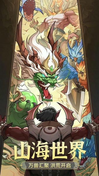 九州异兽记官方版