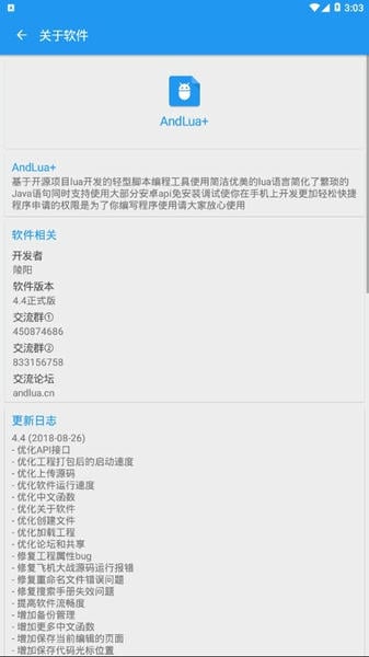 andlua 2024最新版 v7.0 安卓版 2
