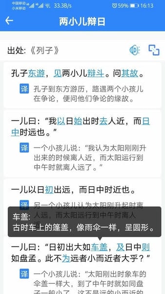 沛沛文言文翻译最新版 v5.85 安卓版 0