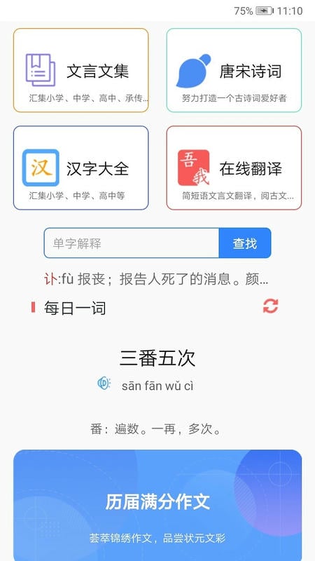 文言文翻译 文言文翻译app下载