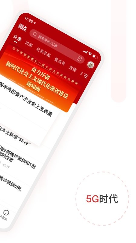 齐鲁壹点头条新闻 v13.0.1 安卓最新版 0