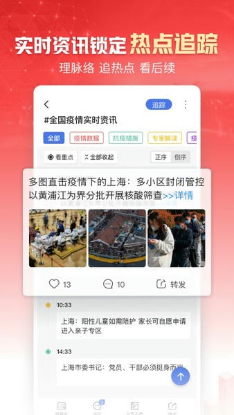 凤凰新闻手机版 v8.04.0 安卓最新版 0
