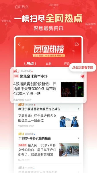 凤凰新闻手机版 v8.04.0 安卓最新版 4