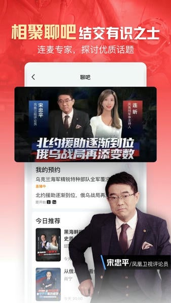 凤凰新闻手机版 v8.04.0 安卓最新版 1