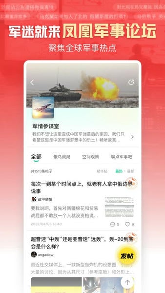 凤凰新闻手机版 凤凰新闻app客户端下载官方