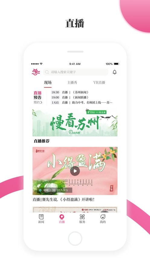 看苏州新闻客户端 v12.1.0 安卓最新版 2