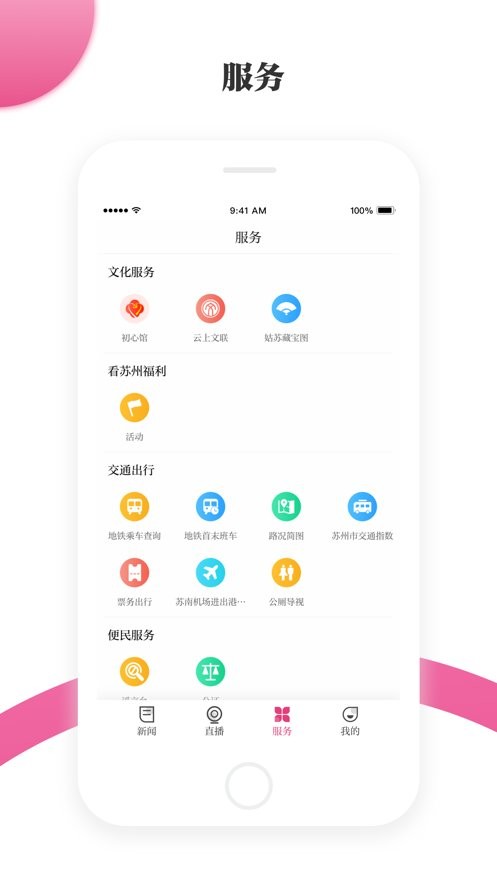 看苏州新闻客户端 看苏州app官方下载