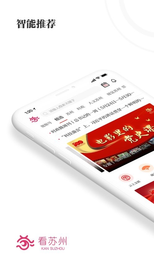 看苏州新闻客户端 v12.1.0 安卓最新版 4