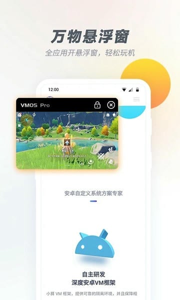 VMOS Pro永久破解版 v3.0.7 安卓版 1