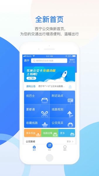 西宁智能公交最新版 v3.1.7 安卓版 0