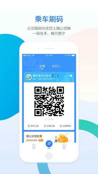 西宁智能公交最新版 v3.1.7 安卓版 1