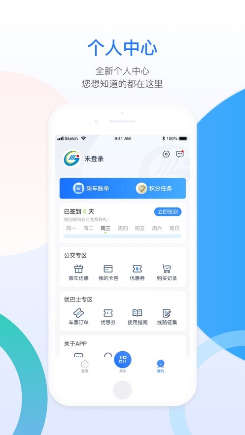 西宁智能公交 西宁智能掌上公交免费下载安装