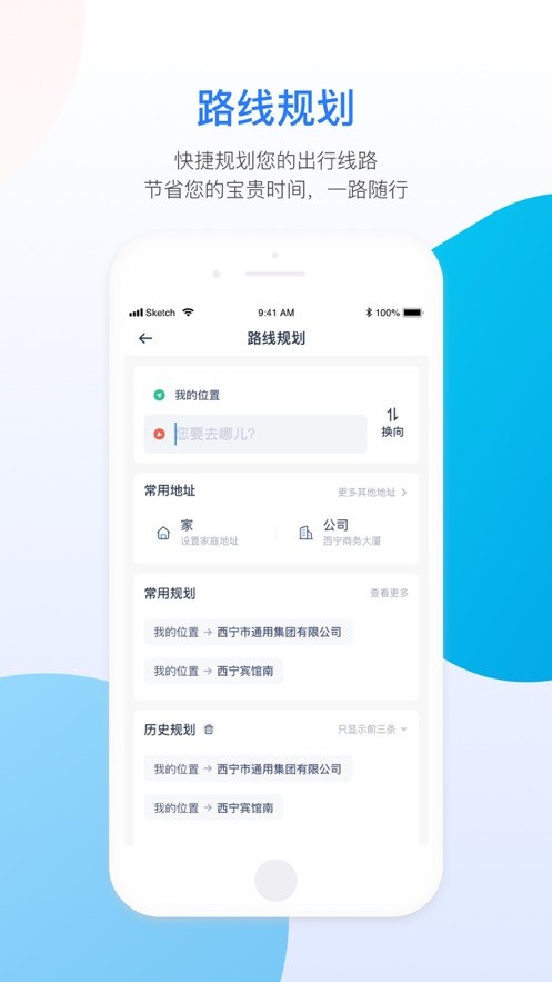 西宁智能公交最新版 v3.1.7 安卓版 3