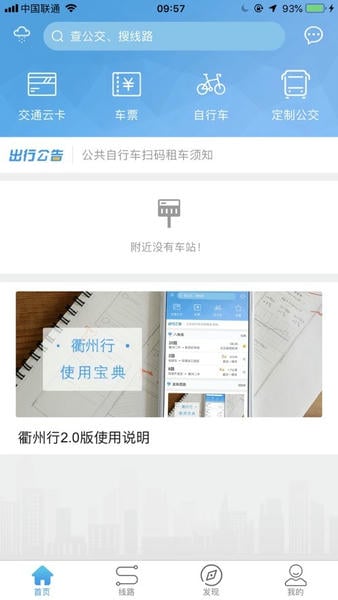 衢州行手机app最新版 v3.0.4 安卓版 0