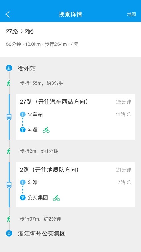 衢州行手机app最新版 v3.0.4 安卓版 1
