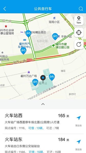 衢州行 衢州行app官方下载