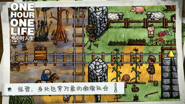 一小时人生中文版 v1.8.3.182 安卓版 2