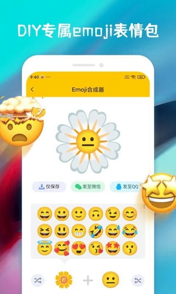 emoji合成器官方版 v1.1.6 安卓版 0