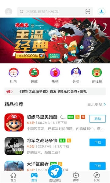 叉叉助手游戏修改器 v4.4.1 安卓最新版 3