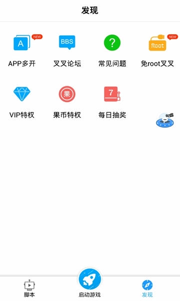 叉叉助手游戏修改器 v4.4.1 安卓最新版 0