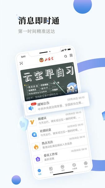 湖南省政协云 v9.0.0 安卓版 0