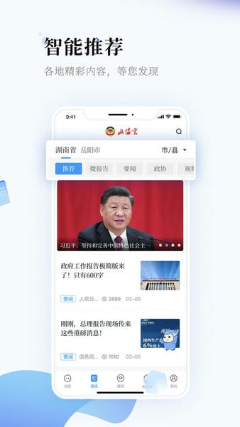 湖南省政协云 v9.0.0 安卓版 4