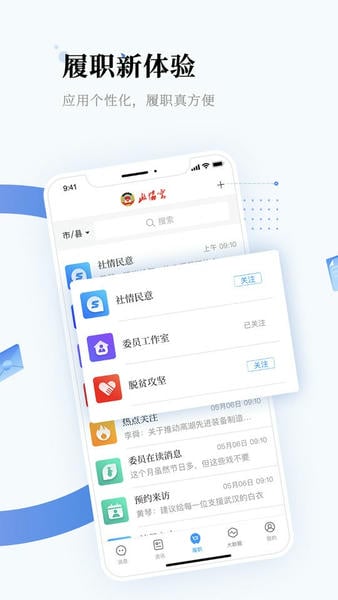 湖南省政协云 v9.0.0 安卓版 1