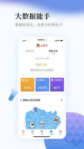 湖南省政协云 v9.0.0 安卓版 2