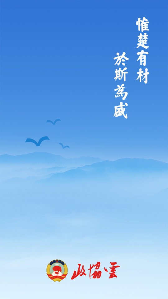 湖南省政协云 政协云app下载