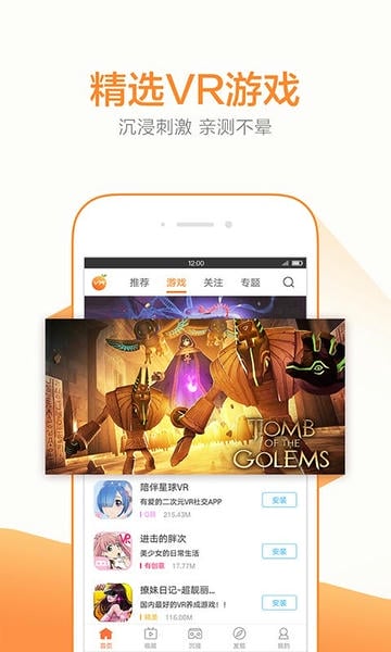 橙子vr2024最新版本 v2.6.6 安卓版 3