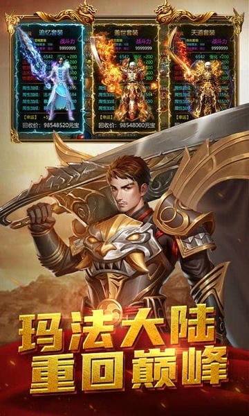 屠龙之刃正版 v1.0.6 安卓版 1
