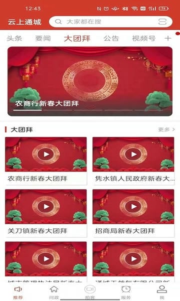 云上通城新闻 v1.2.7 安卓官方版 0