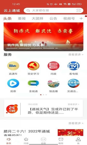 云上通城新闻 云上通城app下载安装
