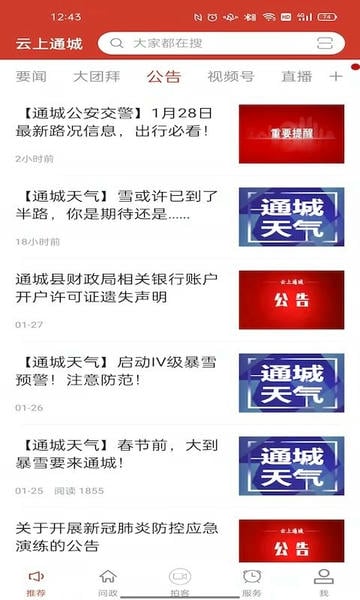 云上通城新闻 v1.2.7 安卓官方版 3