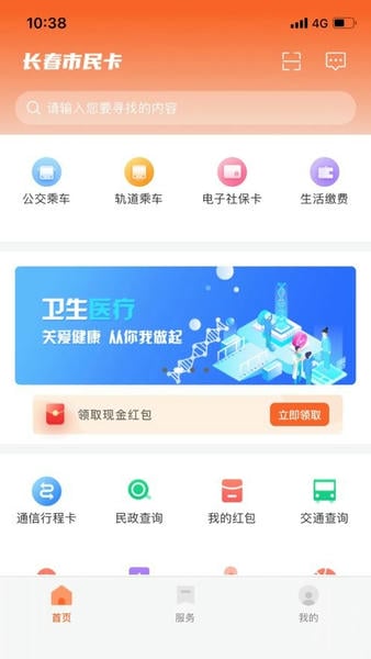 长春市民卡最新版 v3.3.8 安卓官方版 0