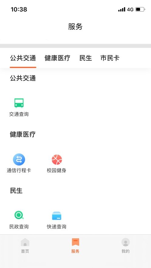 长春市民卡最新版 v3.3.8 安卓官方版 1