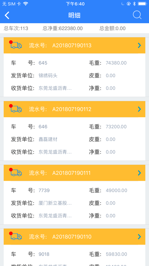 衡器宝企业版 v210.1 安卓版 0