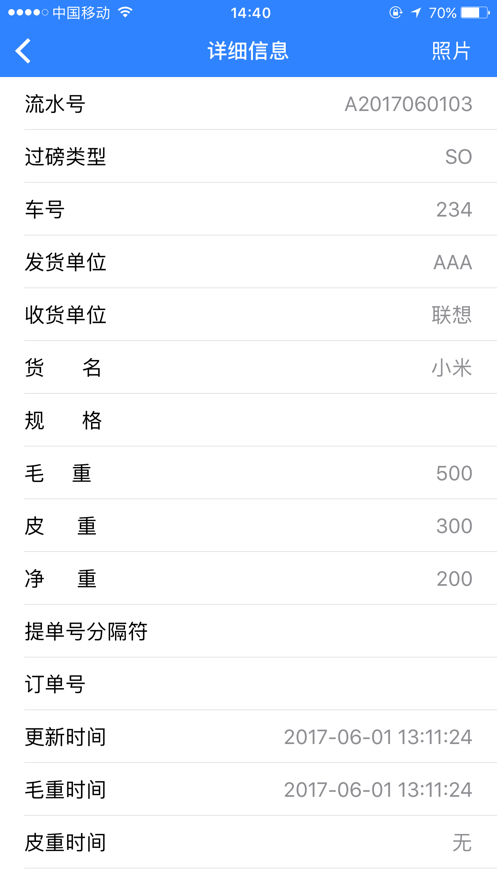 衡器宝企业版 v210.1 安卓版 1