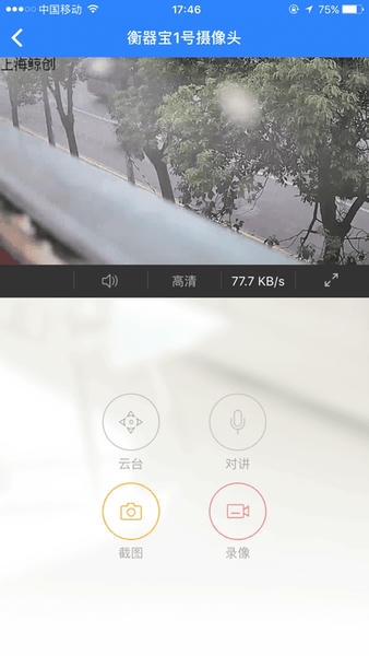 衡器宝企业版 v210.1 安卓版 2
