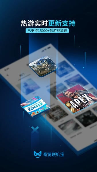 奇游联机宝app v3.22.1 安卓版 0
