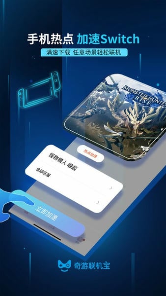 奇游联机宝app 奇游联机宝官方版