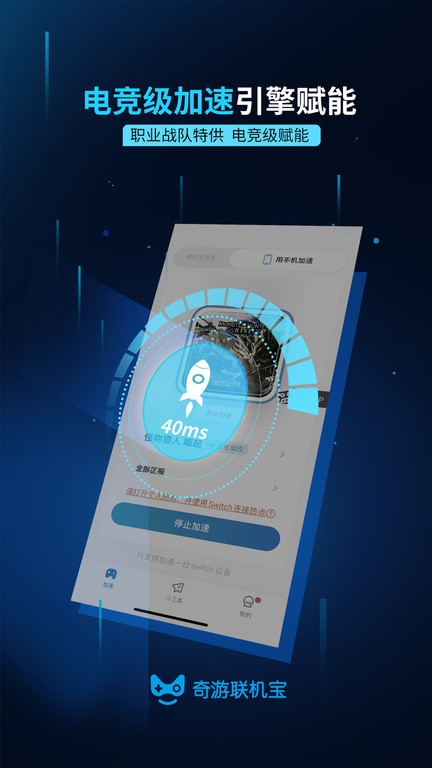 奇游联机宝app v3.22.1 安卓版 2