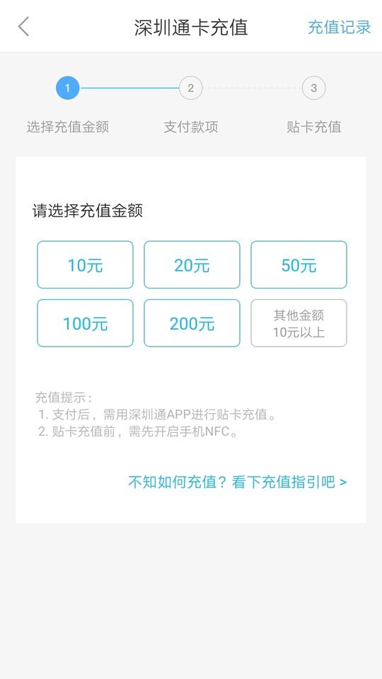 深圳通乘车码 v2.9.1 安卓版 0