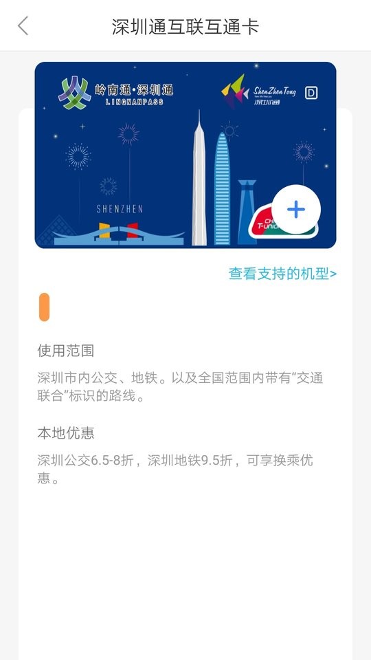 深圳通乘车码 v2.9.1 安卓版 1